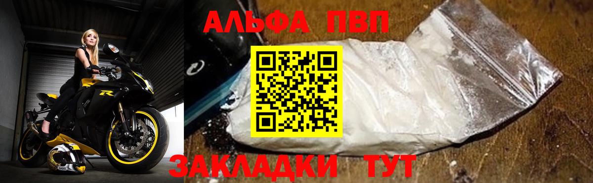 Ангарск  APVP СК КРИС  сколько стоит  Вход с VPN  Alpha-PVP СК 