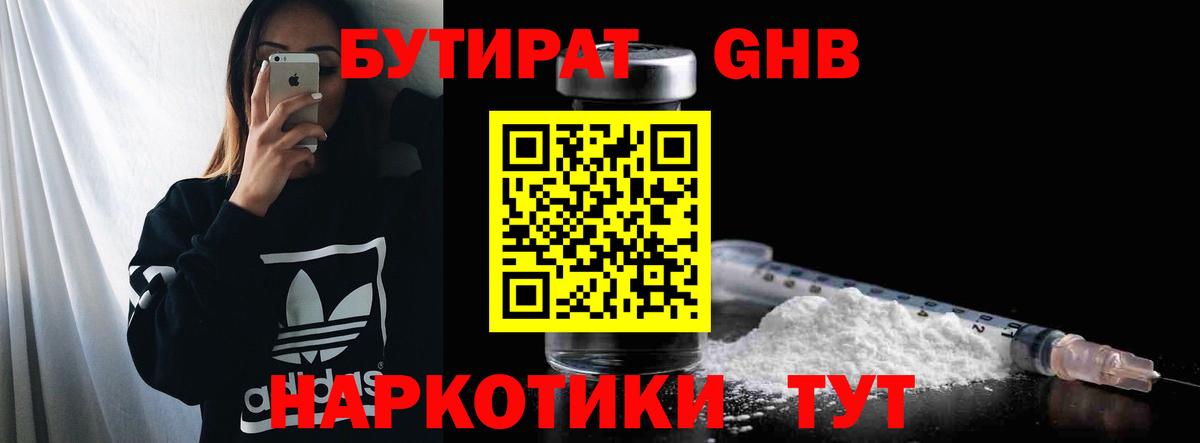 Бутират 99% Ангарск
