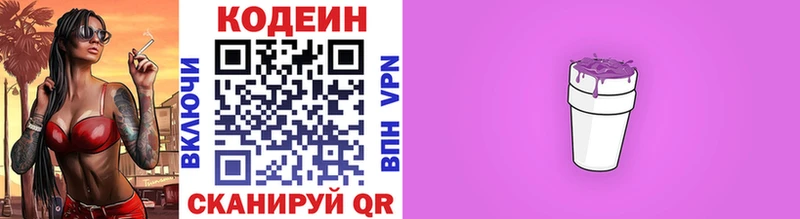 Codein Purple Drank  Ангарск 