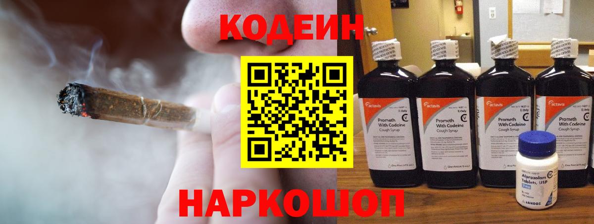 Codein напиток Lean (лин)  Кодеиновый сироп Lean напиток Lean (лин)  Вход с VPN  Ангарск 