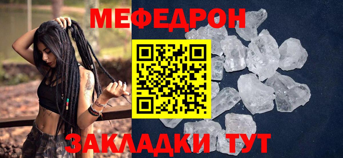 Мефедрон mephedrone  Вход с VPN  МЯУ-МЯУ  Ангарск  Меф 4 MMC 