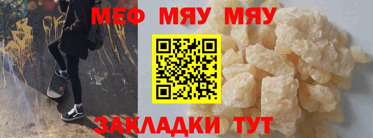 Меф мяу мяу  Ангарск