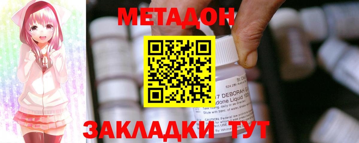 Ангарск  Метадон кристалл  МЕТАДОН methadone  Вход с VPN 