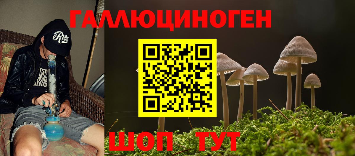 Галлюциногенные грибы Magic Shrooms Ангарск